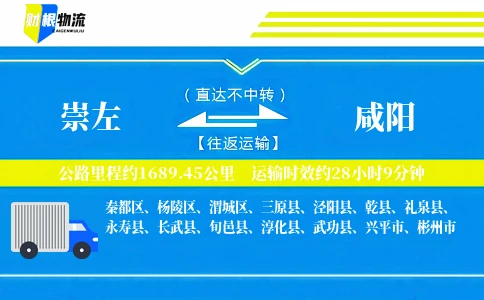 崇左到咸阳物流公司
