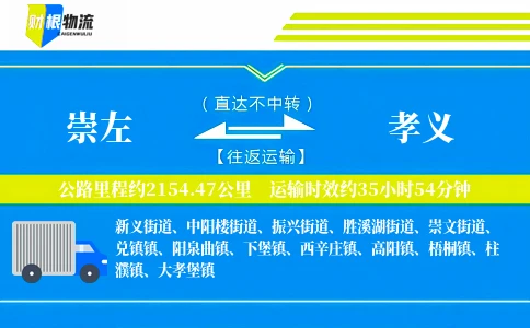 崇左到孝义物流公司