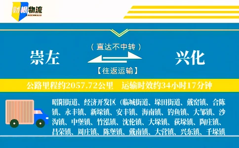 崇左到兴化物流公司