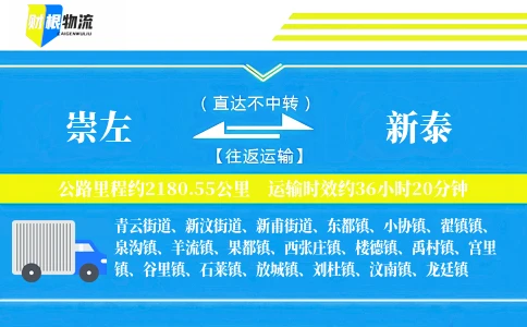 崇左到新泰物流公司