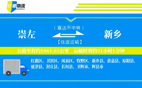 崇左到新乡物流公司