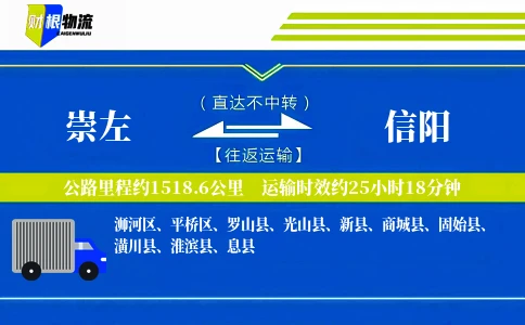崇左到信阳物流公司