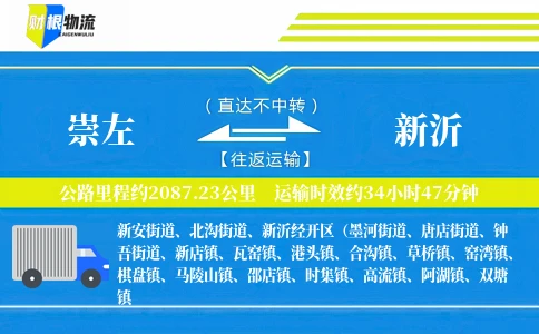 崇左到新沂物流公司