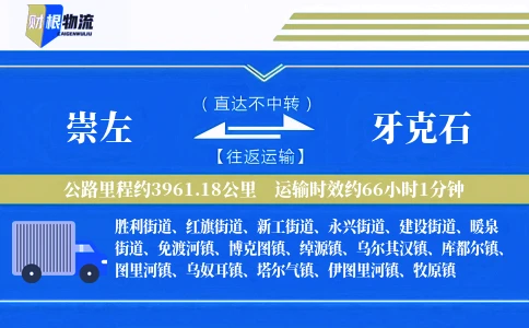 崇左到牙克石物流公司