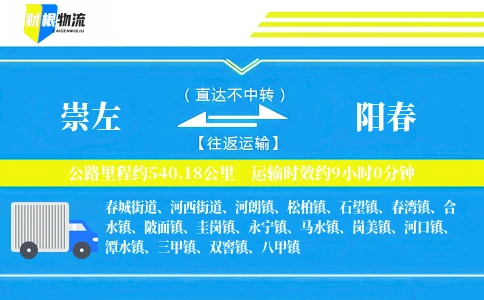 崇左到阳春物流公司