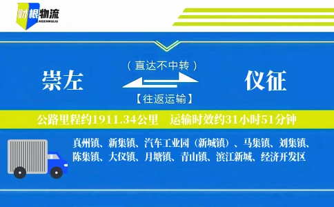 崇左到仪征物流公司