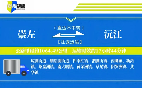 崇左到沅江物流公司