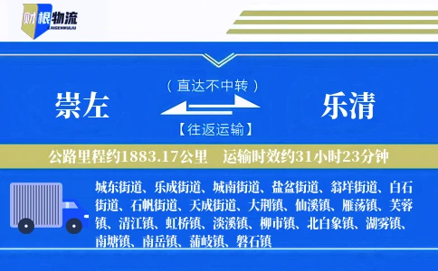 崇左到乐清物流公司