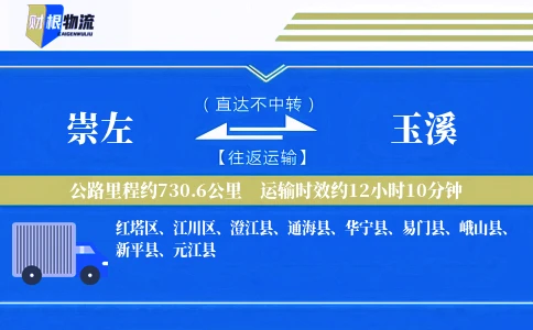 崇左到玉溪物流公司