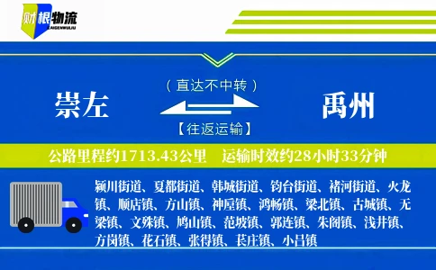 崇左到禹州物流公司