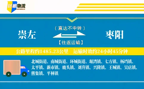 崇左到枣阳物流公司