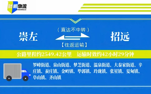 崇左到招远物流公司