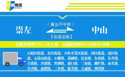 崇左到中山物流公司