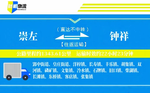 崇左到钟祥物流公司