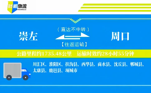 崇左到周口物流公司