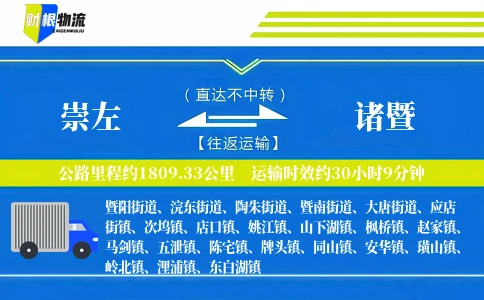 崇左到诸暨物流公司