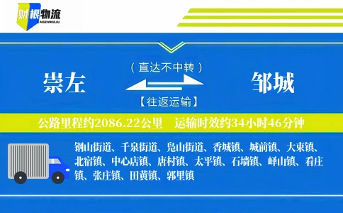 崇左到邹城物流公司