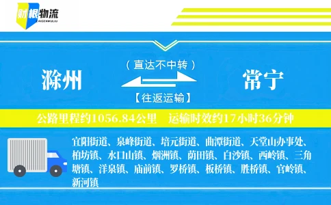 滁州到常宁物流公司