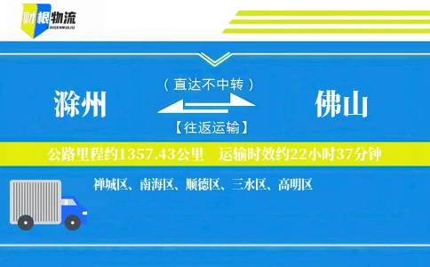 滁州到佛山物流公司
