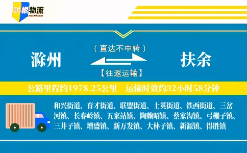 滁州到扶余物流公司