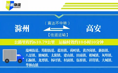滁州到高安物流公司