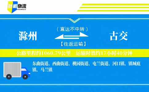 滁州到古交物流公司