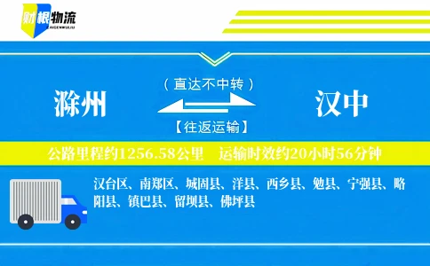 滁州到汉中物流公司