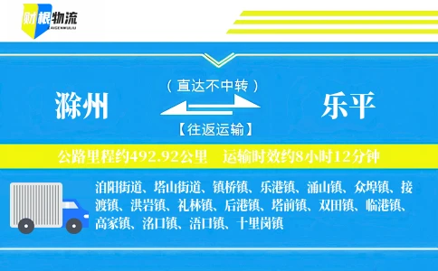 滁州到乐平物流公司