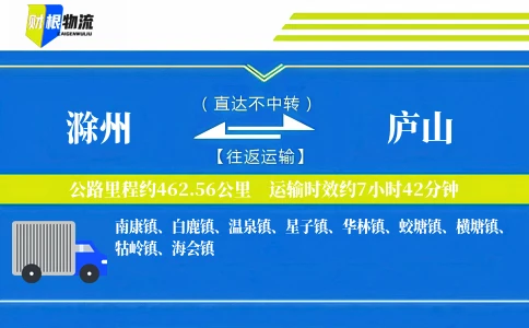 滁州到庐山物流公司