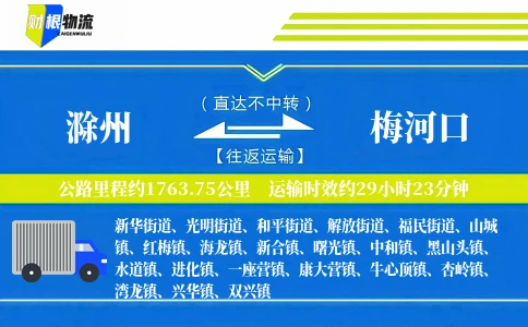 滁州到梅河口物流公司