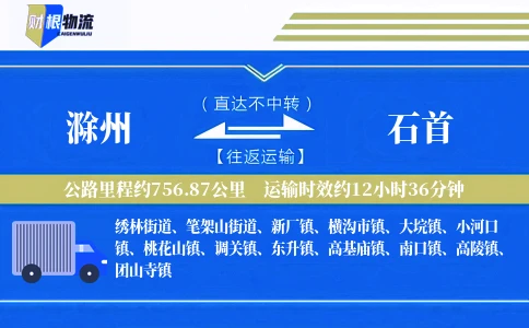 滁州到石首物流公司