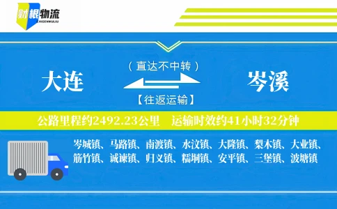 大连到岑溪物流公司