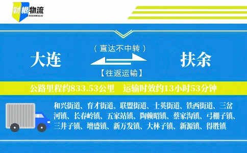 大连到扶余物流公司