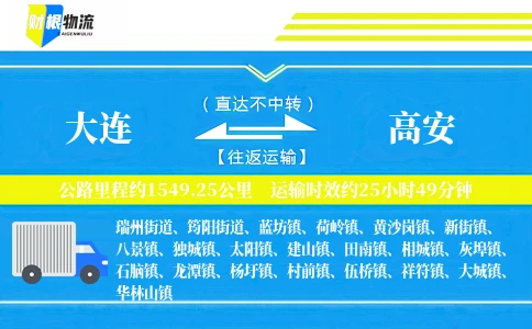 大连到高安物流公司