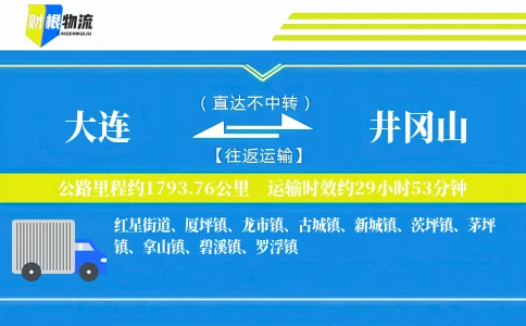 大连到井冈山物流公司