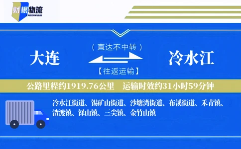 大连到冷水江物流公司
