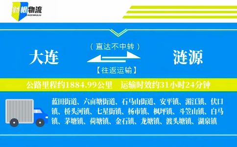 大连到涟源物流公司