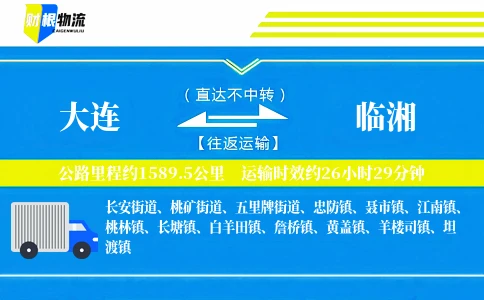大连到临湘物流公司