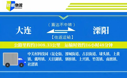 大连到溧阳物流公司