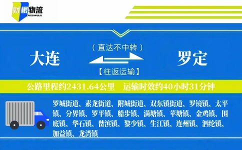 大连到罗定物流公司