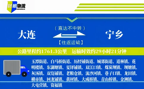 大连到宁乡物流公司