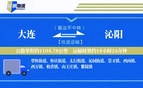 大连到沁阳物流公司