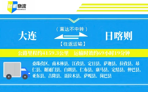 大连到日喀则物流公司
