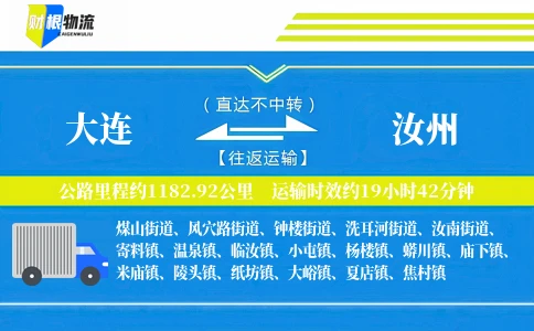 大连到汝州物流公司