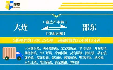 大连到邵东物流公司
