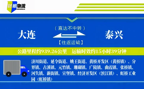 大连到泰兴物流公司