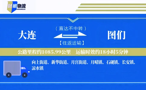 大连到图们物流公司