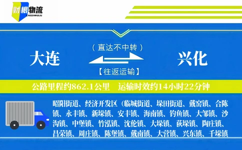 大连到兴化物流公司