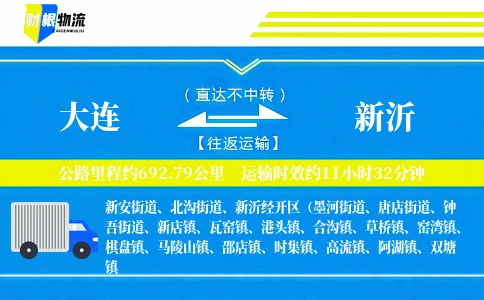 大连到新沂物流公司