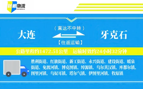 大连到牙克石物流公司